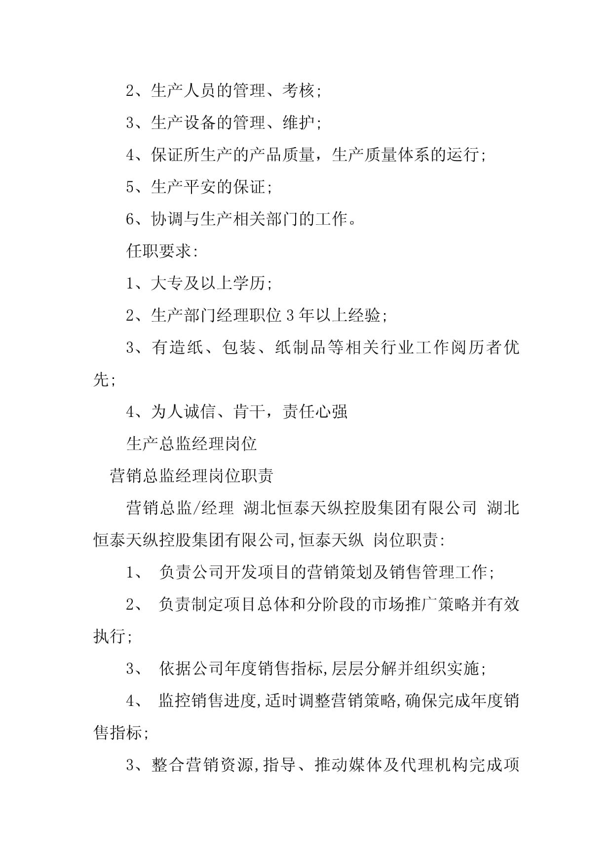 2023年总监与经理岗位职责 纸制品销售行业深度解析